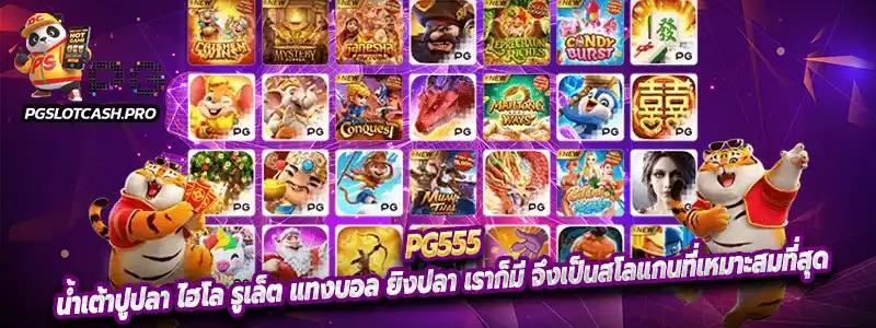 ยิงปลา เกมทำเงินยุคใหม่ ภาพสวย เล่นเพลิน ได้เงินจริง