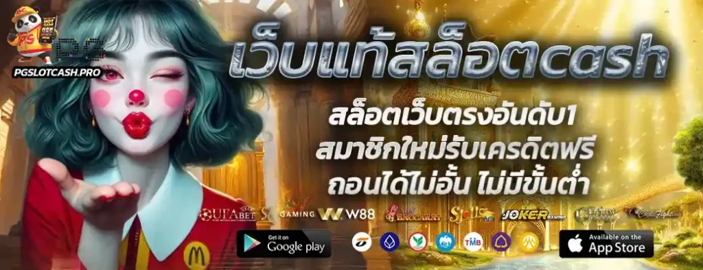 pgslotcash เว็บไซต์ผู้ให้บริการต่างพากันแข่งขันเรื่องโปรโมชั่น ความคุ้มค่า